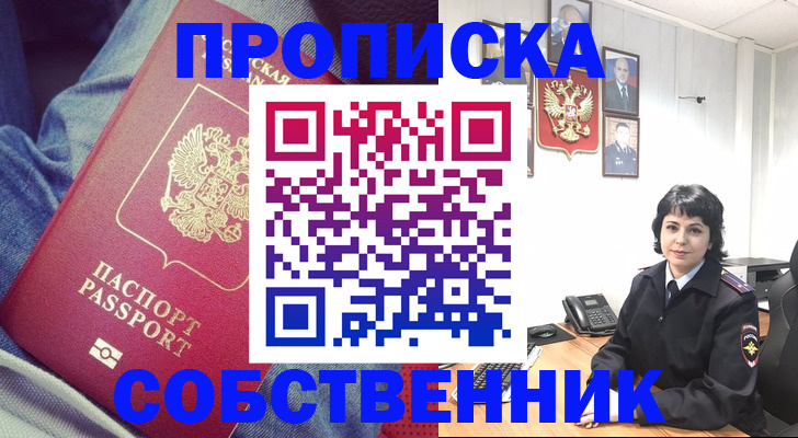 прописка паспорт в Усмани