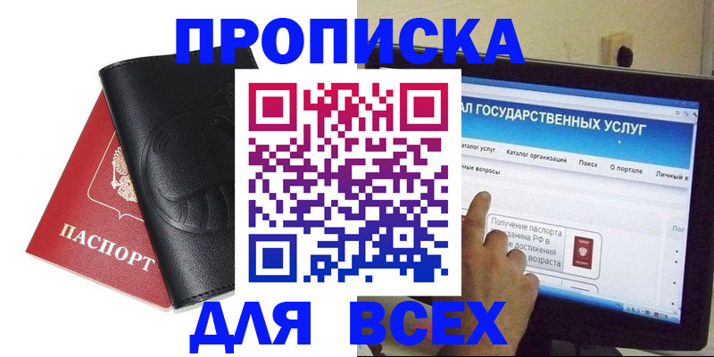 прописка для кредита в Усмани